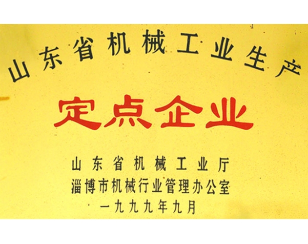 企业荣誉